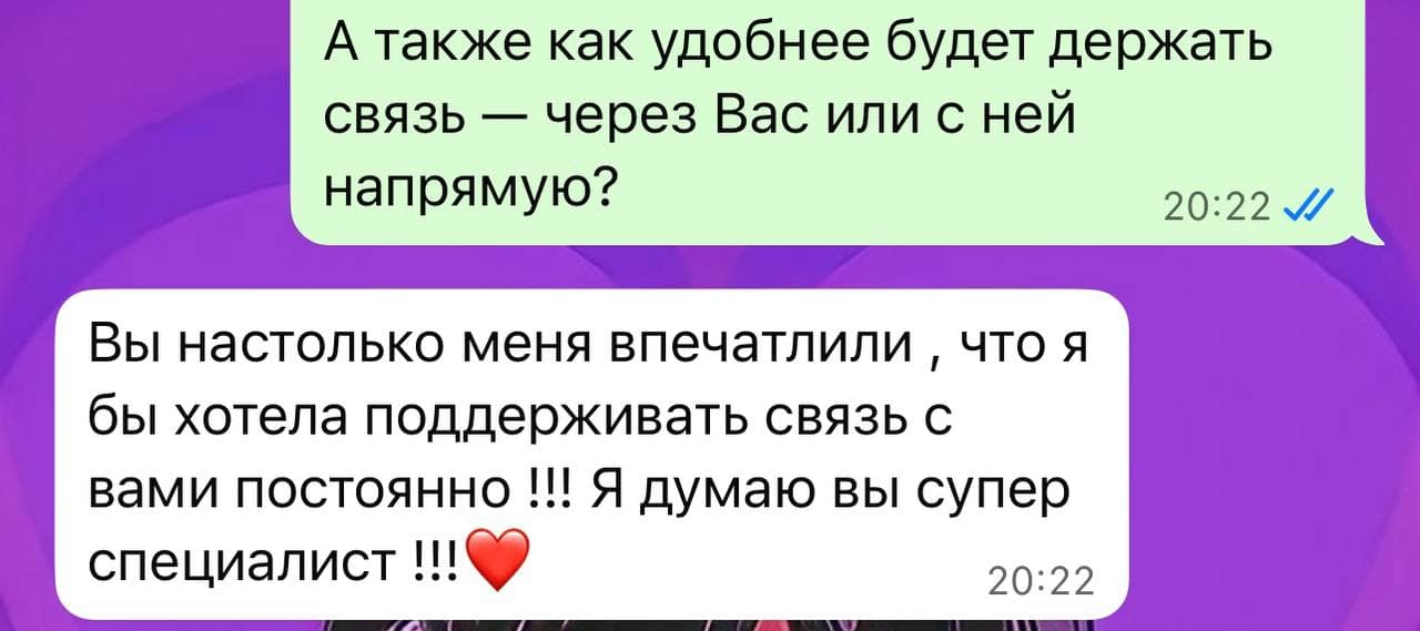 Отзыв пациентки: «Вы настолько меня впечатлили, что я бы хотела поддерживать связь с вами постоянно. Я думаю, вы супер специалист»